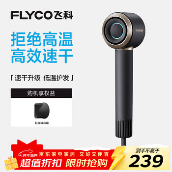Flyco high-speed hair dryer, birthday gift, essential for home dormitory travel, portable quick-drying negative ion hair care high-power hair dryer fh6371 interstellar black