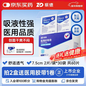 Zhende medical sterile gauze pieces gauze dressing 7.5*7.5cm 2 pieces/bag*30 bags disposable wound dressing