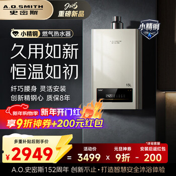A.o.smith small fine steel ec3 13 liter gas water heater stainless steel heat exchanger package 8 years long-lasting constant temperature large water volume natural gas household trade-in
