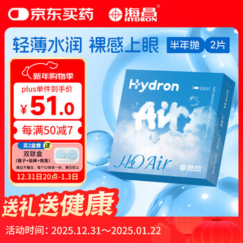 Haichang h2o air half-year disposable contact lenses 2-pack transparent myopia glasses lightweight and moisturizing 400 degrees