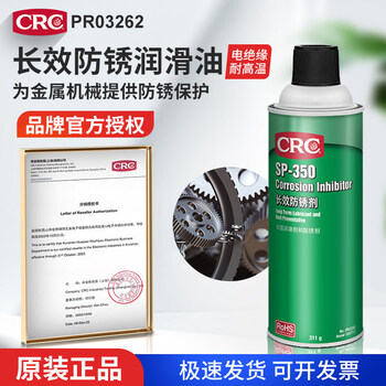 Crcpr03262 long-lasting anti-rust oil sp-350 mechanical equipment door lock anti-corrosion inhibitor sp-350 single bottle_invoice can be issued