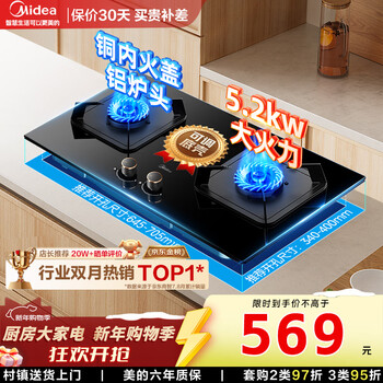 Midea's best-selling gas stove top 1 q325-m upgraded natural gas liquefied gas household 5.2kw fierce fire stove built-in dual-purpose 64% thermal efficiency gas stove subsidy 20% natural gas 5.2kw first-class energy efficiency fierce fire stove q325