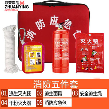 Naoiskey rental house fire protection four-piece set five-piece set home fire emergency kit set fire escape emergency box fire extinguisher 1l carbon dioxide fire five-piece set