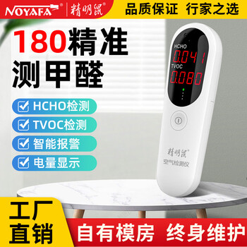 Shantou lincun customized jms formaldehyde detector household voc air quality detection jms formaldehyde meter tvoc detector