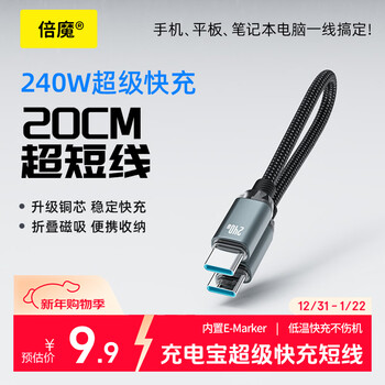 Bemo magnetic data cable 240w high-power fast charging cable 20cm short-term charging cable suitable for iphone17/huawei/xiaomi mobile phone tablet laptop black