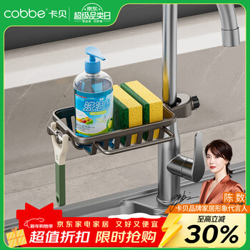 Cobbe kitchen multifunctional faucet rack household sink dishwashing rag drain storage rack sink basket gray faucet drain rack - single side with rod