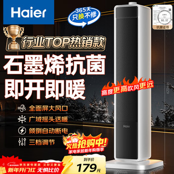 Haier heater graphene instant heater electric heater electric heater electric heater home jd self-operated small sun dc light sound warm air heater hn2012 upgrade