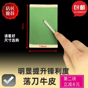 Yusenyi knife shop sharpening knife standalone cloth sharpening leather swinging knife nanshan improved knife strength swinging plate sharp leather free shipping a piece of coated small-sized dagger cowhide 1 mesh a piece of coated small-sized dagger cowhide