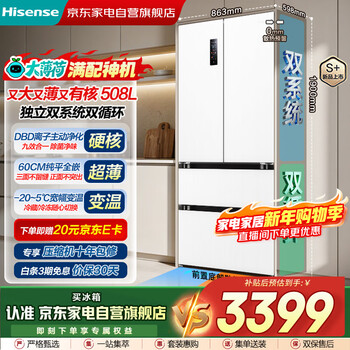 Hisense big mint 508 ultra-thin zero-embedded refrigerator four-door french first-class energy efficiency dbd active sterilization bcd-508s3fzkqd feather sand white