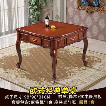 Fantasy european solid wood mahjong machine fully automatic dining table dual-purpose new smart electric mahjong table household all-in-one machine mahjong annecy bass four-port machine single table chestnut color