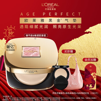 L'oreal black gold air cushion fritillaria limited edition c20 cold tone brightening long-lasting makeup concealer moisturizing sunscreen bb new year gift