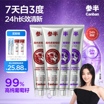 Grape seed toothpaste, whitening and brightening toothpaste, refreshing breath, removing yellowing, removing stains, removing tobacco stains, protecting gums, packaging randomly