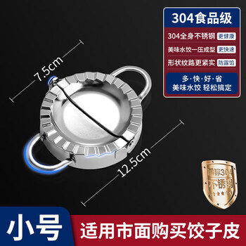 Gaoqi dumpling artifact tool, dumpling wrapper pressing mold, lazy fancy dumpling peeling household set, flower-shaped dumpling maker, 7.5cm dumpling maker, 304 stainless steel, compensation for damaged bags