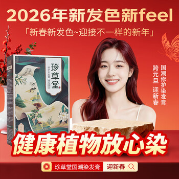 Zhencaotang brown and black at-home hair dye, plant-based, healthy, non-harming, gentle and whitening to welcome the new year, jingdong self-operated flagship store