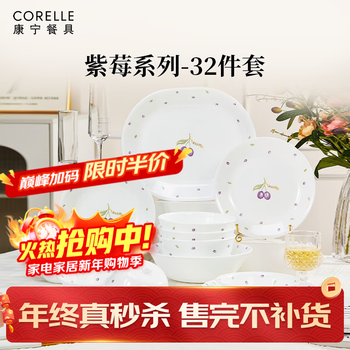 Corning tableware imported from the united states, heat-resistant glass soup bowl and plate set, purpleberry tableware, complete gift set, food for 8 people, high-end gift box, 32-piece set