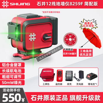 Shijing (shijing) infrared level meter high-precision automatic leveling strong light thin line 12-line super strong light water level meter 2025 latest model 12-line green light floor wall meter 8259f single electric simple configuration