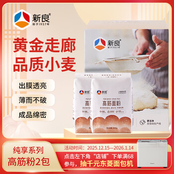 Xinliang chunxiang high-gluten flour 500g*2 bags high-gluten wheat flour flour for bread and steamed buns paper packaging flour