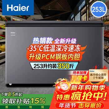 Haier freezer household small refrigeration and freezing dual-purpose one-click conversion 200/300 liters or more single temperature large capacity commercial quick-freezing freezer trade-in upgrade pcm liner -35 cryogenic 253l