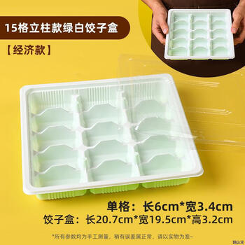 Initial concept of disposable dumpling box, special take-out packaging box for raw and cooked quick-frozen dumplings, commercial compartmented plastic with lid, 15-compartment column, economical version, 600 sets, standard
