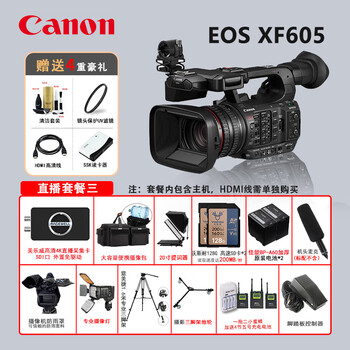 Canon (canon) xf605 professional 4k digital video camera/camera suitable for teaching/conference/event/interview/wedding/live broadcast delivery xf605 live broadcast package three promotional price