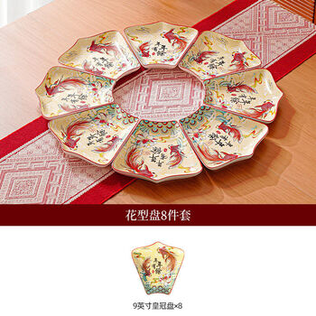 Jiyunmao red new year's eve dinner round table fan-shaped dish plate household ceramic reunion platter tableware combination bowl and dish set flower-shaped plate 8-piece set