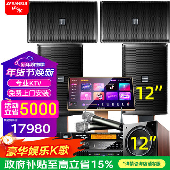 Sansui pk12 high-power private room home ktv professional karaoke speaker stage karaoke performance bar clearing bar karaoke machine fk101 audio home theater subwoofer professional ktv subwoofer (12 inches one for four)