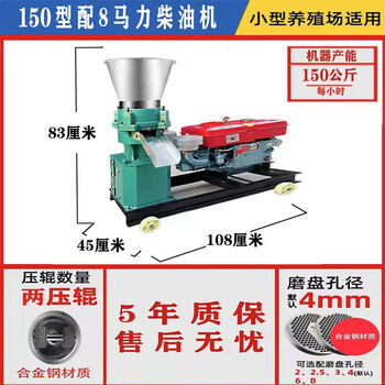 Qingdan hardware diesel engine feed pellet machine household chicken, duck, pig, cattle and sheep corn straw pelletizer small forage pelletizer 150 with 8 hp diesel engine