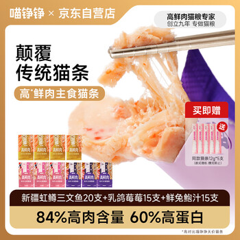 Meow zhengzheng high fresh meat staple food cat strips for kittens and adult cats universal full price wet food hydrating nutritional cat snack mix 50 count