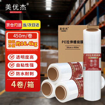 Meiyoujie stretch film 50cm*450m film net weight is about 4.1kg*4 rolls pe industrial cling film moving packing film packaging film wide plastic protective film stretch film