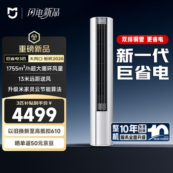 Xiaomi mijia 3 hp new level energy efficiency big air vent huge power saving 2026 air conditioning cabinet 72lw-pl30/n1a1(w) ten years warranty for the whole machine ten years warranty for the whole machine