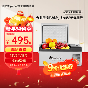 Alpicool car refrigerator c15 car home dual-use app dormitory mini freezer refrigerator outdoor travel compressor small refrigerator