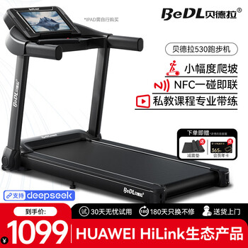 Bedl treadmill home intelligent interconnection noise reduction foldable small walking machine weight loss fitness equipment 530 small climbing/app intelligent interconnection