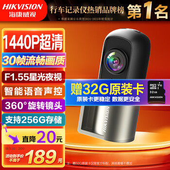 Hikvision hikvision driving recorder d1plus 2k ultra-high definition starlight night vision f1.55 large aperture voice control