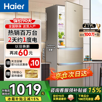 Haier haier refrigerator small three-door air-cooled frost-free refrigerator household new level energy efficiency large capacity refrigerated freezer rental housing energy-saving small refrigerator trade-in 219 liter three-door energy-saving household refrigerator industry hot refrigerator