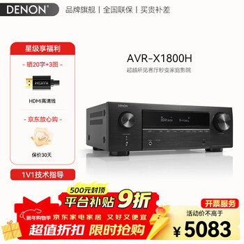 Denon (denon) avr-x1800h national subsidy 7.2 channel home theater amplifier 8k hd amplifier receiver dolby atmos voice control to enjoy music avr-x1800h (new product)