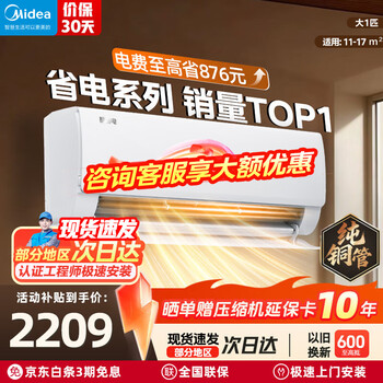 Midea's national subsidy is 15%. cool power saving 2 generation pro is 1.5 hp larger. air conditioner hang-up. new level of energy efficiency. ultra. frequency conversion. energy saving. cooling and heating. home bedroom wall-mounted. cool power saving. level 1 energy efficiency. 1 hp larger. saves 24% electricity.