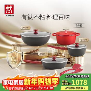 Zwilling pot set, frying pan, household non-stick pot, wok, enamel pot, steamer, milk pot, kitchen utensils and pots, new upgrade with titanium, now plus ii kitchen utensils 6-piece set - pomegranate red
