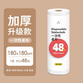 Fantasy tablecloth tablecloth rectangular round table film table mat upgraded and thickened 1.8mx1.8m 48 sheets