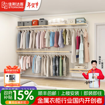 Jasdaq open metal wardrobe steel frame wall custom whole house cloakroom 2.9m bedroom walk-in home wardrobe 2.9m plan three including logistics + installation included