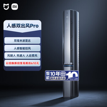 Xiaomi mijia air conditioner human feeling dual air outlet pro 3 hp super level energy efficiency active wind control vertical cabinet 72lw-na11/f2a1(g) ten years warranty for the whole machine