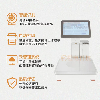 Yusenyi intelligent all-in-one label-retaining scale automatically identifies canteen barcode scales, weighs and prints samples. intelligent canteen sample-retaining scales automatically identifies labels, barcode scales, weighs and prints all-in-one machine.