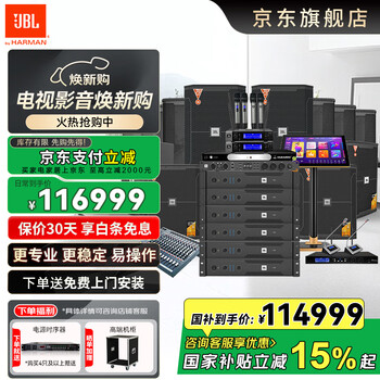 Jbl kes8120mkiii karaoke full set of stage equipment karaoke speakers ktv open-air concert system professional customized banquet conference room audio karaoke machine collection level kes8120mk high-end stage level set