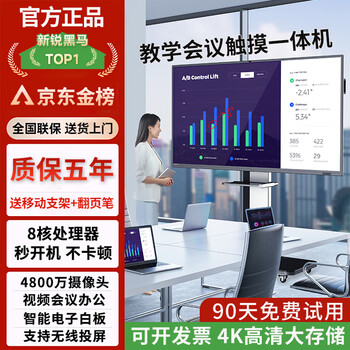 Konka yunshang smart screen conference tablet all-in-one touch screen teaching electronic whiteboard company office screen touch screen 100-inch live broadcast large-screen mobile tv 110-inch mobile cart + page turning pen dual system i7/8+256/android/camera