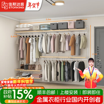 Jastak metal wardrobe customized bedroom mesh wood decoration whole house customized cloakroom walk-in wall shelves can be customized 3.0 meter plan logistics + installation included
