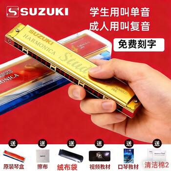 Suzuki genuine suzuki harmonica 24 holes in c key polyphony for beginners, children, students, adults, professional performance instruments, light luxury gold, 24 holes in c key + self-study gift pack
