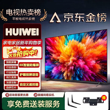 Huiwei 45% national subsidy smart screen 8k tv ultra-thin anti-blue light eye protection home hotel conference ktv smart network voice wireless projection flat-panel tv 75-inch ultra-clear smart network tv