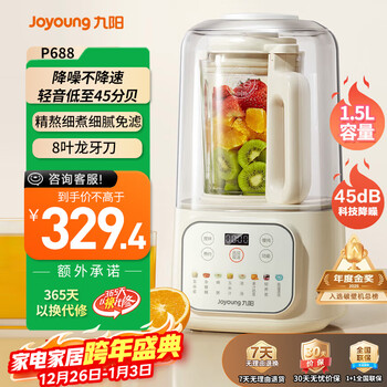 Joyoung 1.5l large-capacity wall-breaking machine for home use, fully automatic soybean milk machine with light noise and noise reduction, juicer and cooking machine for 2-5 people, whole grains and grains, filter-free wall-breaking machine p688, national subsidy, fine boiling, fine cooking, mellow and filter-free