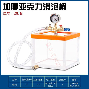 Customized acrylic vacuum defoaming barrel, defoaming box, silicone resin degassing vacuum tank, vacuum pump, transparent acrylic vacuum box (2 gallons)