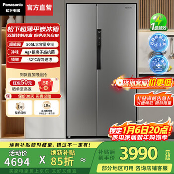 Panasonic national subsidy white whale 505l refrigerator household double door side-by-side door ultra-thin flat embedded level one energy efficiency air-cooled frost-free silver ion antibacterial odor cleansing titanium gray silver deep freezing + antibacterial preservation eb51spa-s