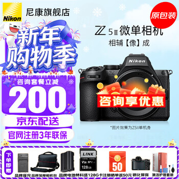 Nikon (nikon) z5ii (z52/z5 second generation) full-frame mirrorless camera nikon yunchuang anti-shake automatic recognition lightweight 4kvlog z5ii stand-alone free 128g card + bag + battery (discounts available) official standard configuration no gifts required, price reduced